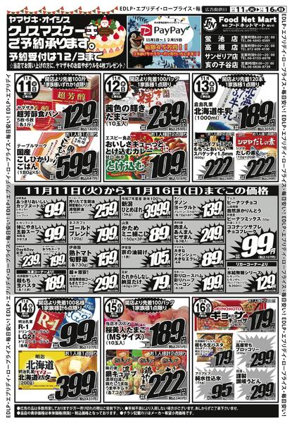 EDLPエブリデイロープライス-1