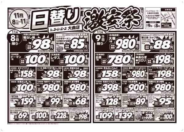 日替り　激安祭　11月08日更新-1