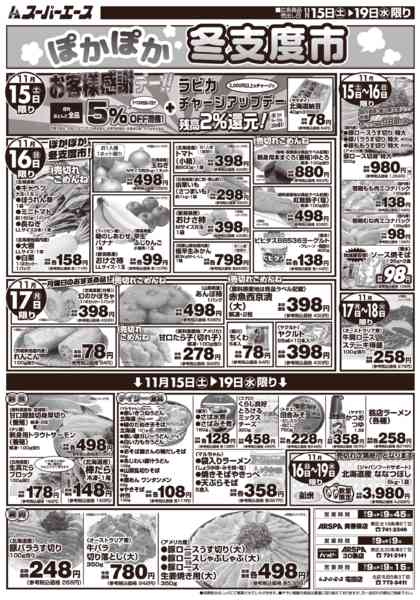 ぽかぽか冬したく　11月15日更新-1