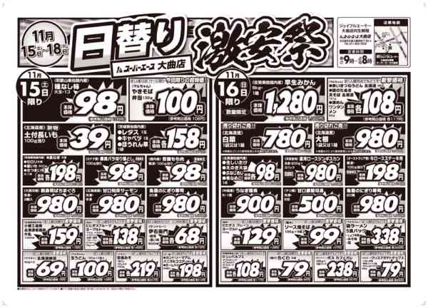 日替り　激安祭　11月15日更新new-1