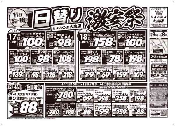 日替り　激安祭　11月15日更新new-2
