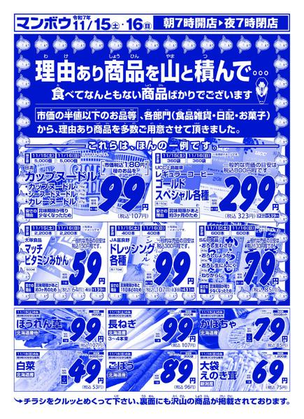 15日 土曜版　チラシ情報【表】-1