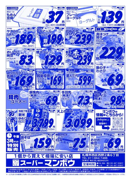 15日 土曜版　チラシ情報【裏】-1