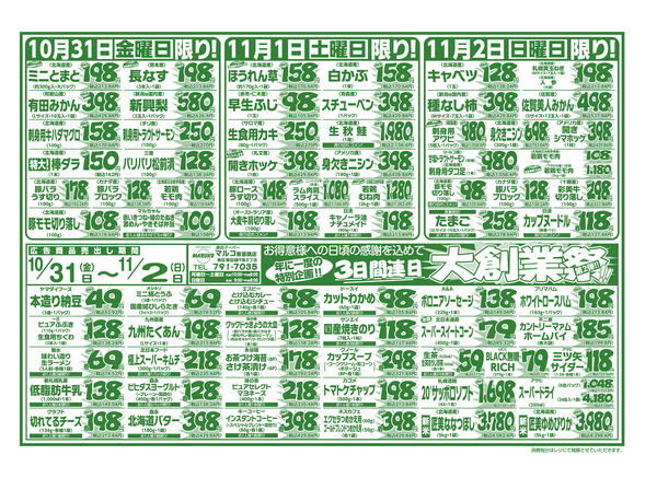 10⽉31⽇(金) 〜 11⽉6⽇(木)-1