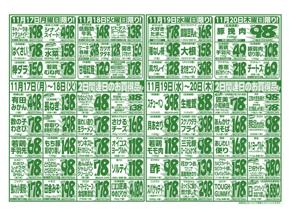 11⽉14⽇(金) 〜 11⽉20⽇(木)new-2