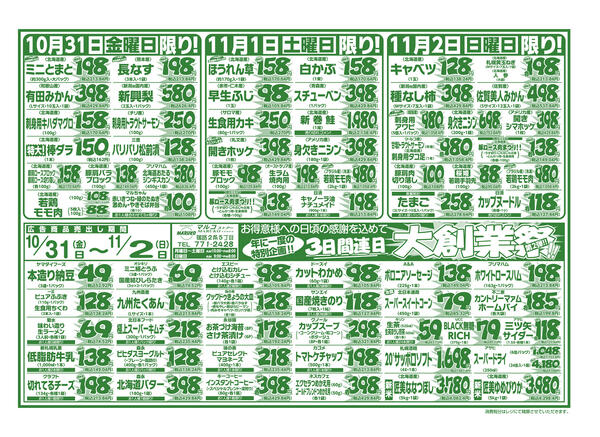 10⽉31⽇(金) 〜 11⽉6⽇(木)-1