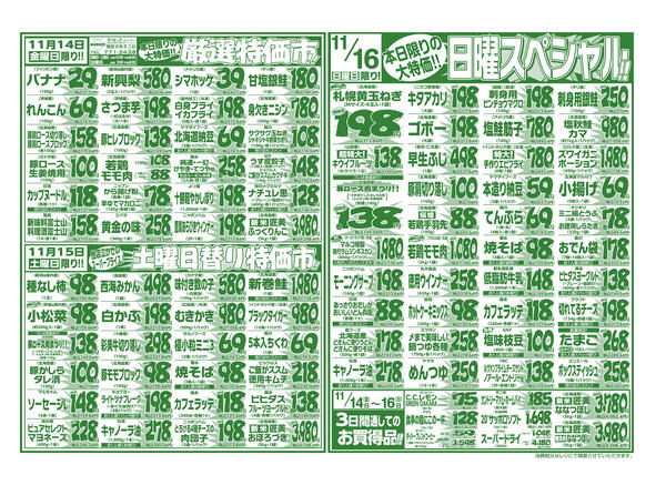 11⽉14⽇(金) 〜 11⽉20⽇(木)new-1