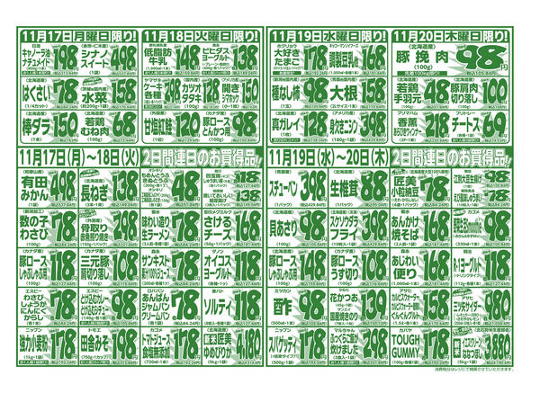 11⽉14⽇(金) 〜 11⽉20⽇(木)new-2