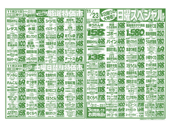 11⽉21⽇(金) 〜 11⽉27⽇(木)new-1