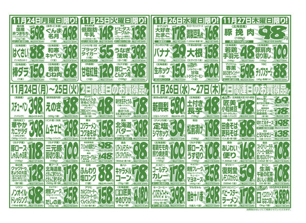 11⽉21⽇(金) 〜 11⽉27⽇(木)new-2