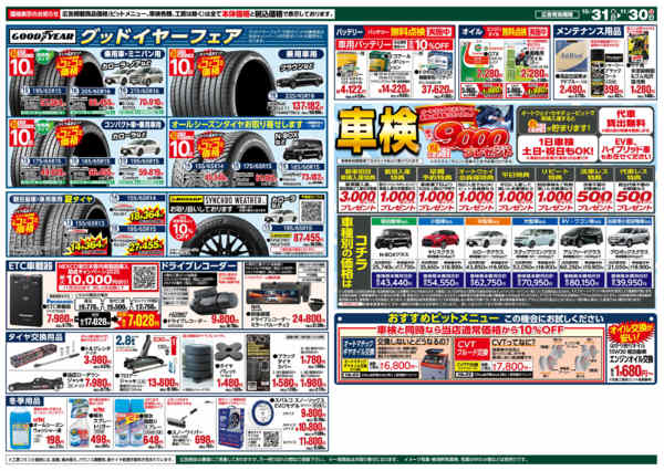 2025年10月31日〜11月30日までスタッドレスタイヤ最大１０％OFF-2