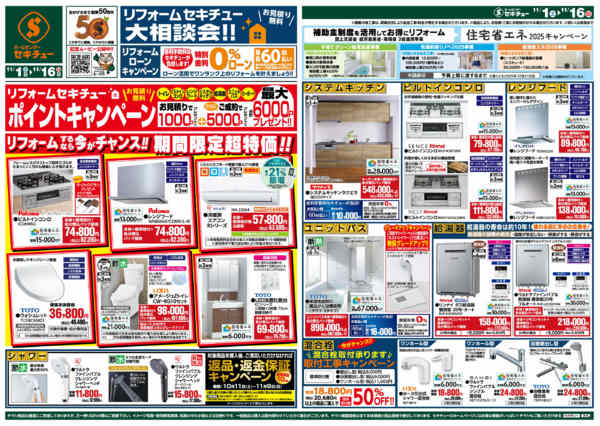 2025年11月1〜16日まで大相談会！！-1