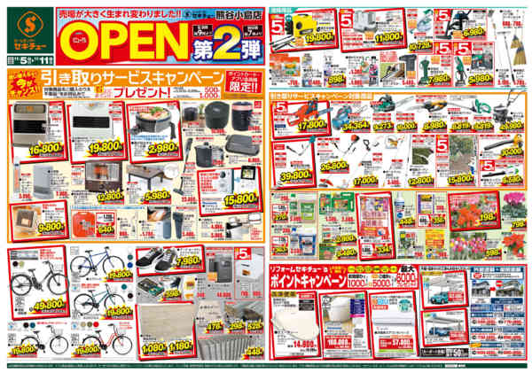 2025年11月5〜11日まで熊谷小島店リニューアルOPEN第2弾-1