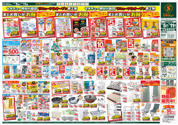 2025年11月5〜11日まで熊谷小島店リニューアルOPEN第2弾-2