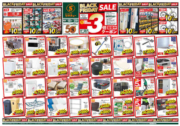 2025年11月12〜25日までBLACKFRIDAY3倍クーポン配信中new-1