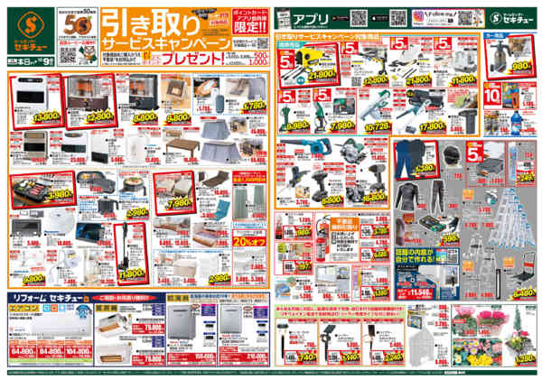 2025年11月26日〜12月9日まで引き取りサービスキャンペーンnew-1