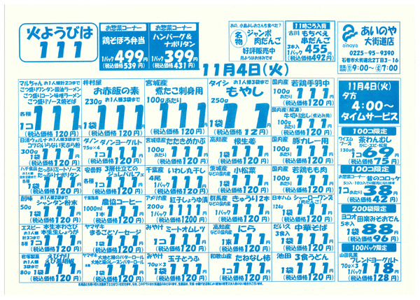 11/4(火)-6(木)　大街道店チラシ-1