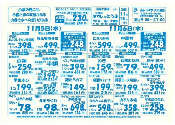 11/4(火)-6(木)　大街道店チラシ-2