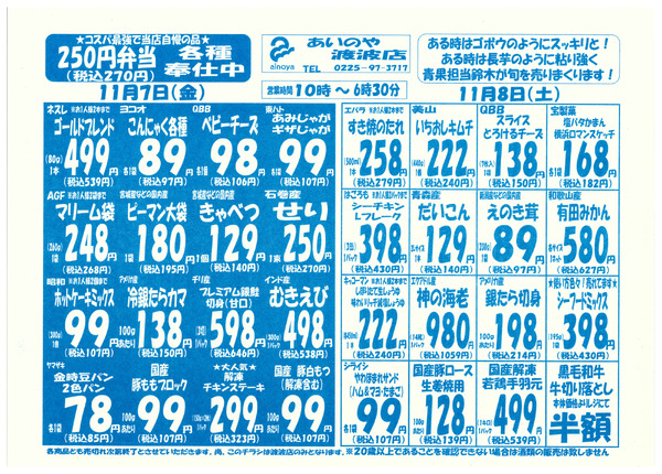 11/7(金)-10(月)　渡波店チラシnew-1