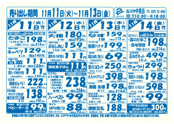 11/11(火)-17(月)　中里店チラシ-1
