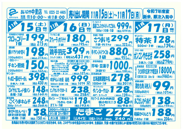 11/11(火)-17(月)　中里店チラシ-2