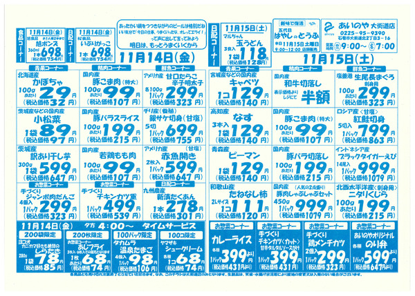 11/4(金)-17(月)　大街道店チラシ-1