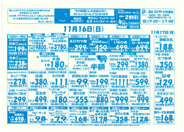 11/4(金)-17(月)　大街道店チラシ-2