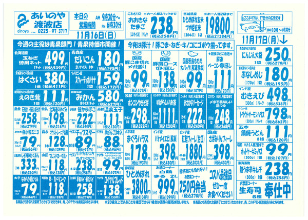 11/14(金)-17(月)　渡波店チラシ-2
