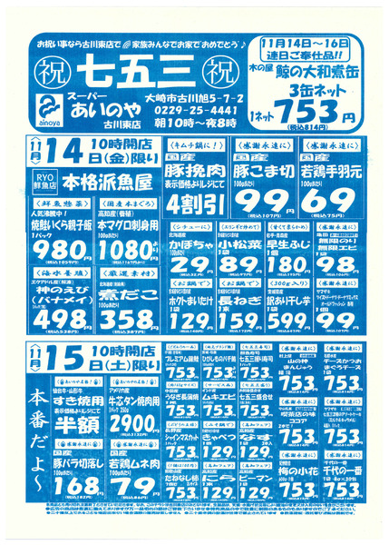 11/14(金)-16(日)　古川東店チラシ-1