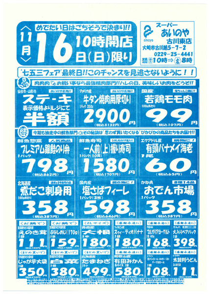 11/14(金)-16(日)　古川東店チラシ-2