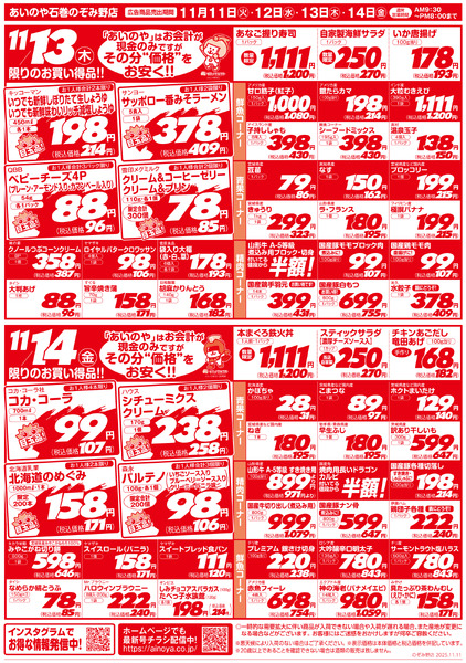 11/11(火)-14(金)　石巻のぞみ野店チラシ-2