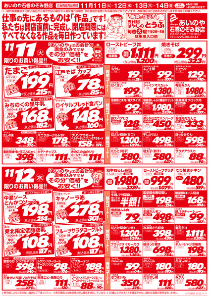 11/11(火)-14(金)　石巻のぞみ野店チラシ-1