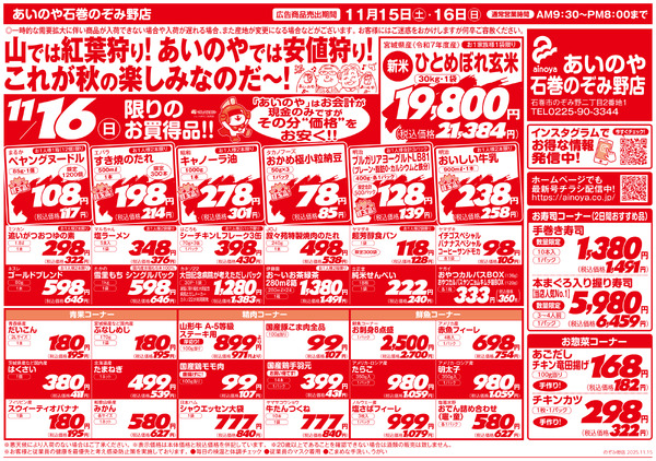 11/15(土)-16(日)　石巻のぞみ野店チラシnew-2