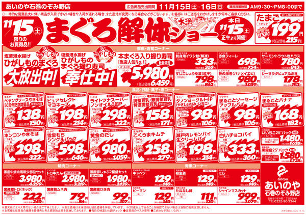 11/15(土)-16(日)　石巻のぞみ野店チラシnew-1