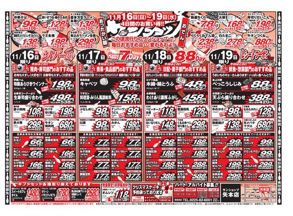 R7年11月15日～19日チラシ-2