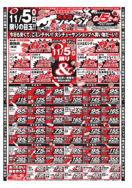 R7年11月5日～8日チラシnew-1