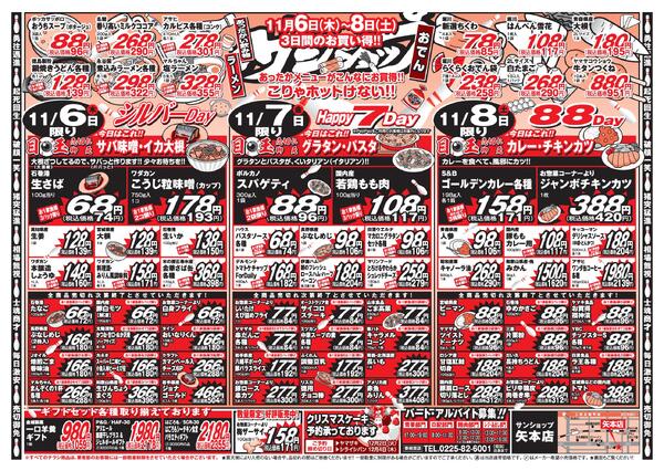 R7年11月5日～8日チラシnew-2