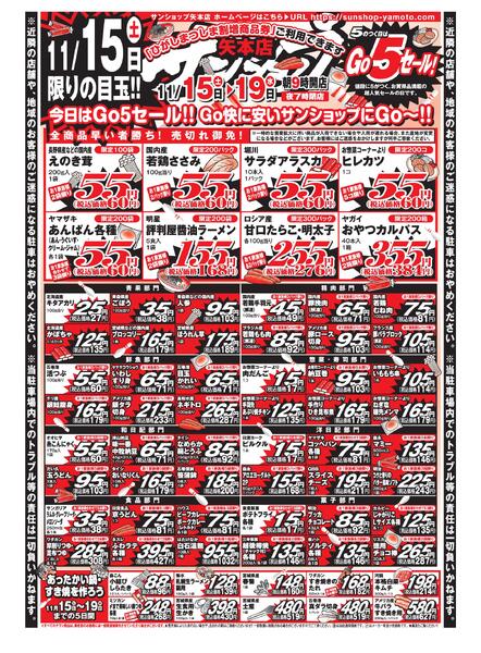 R7年11月15日～19日チラシ-1