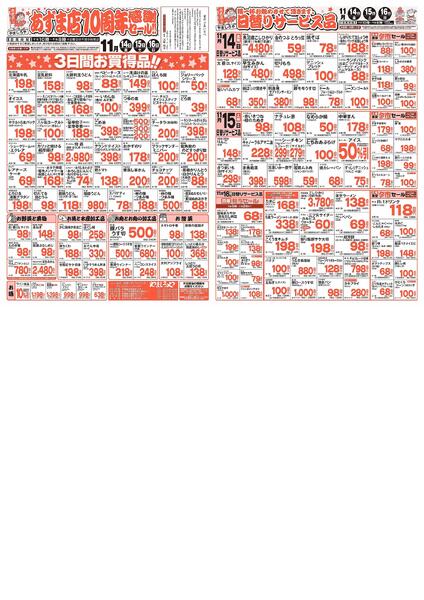 あずま店１０周年感謝セール！！-1