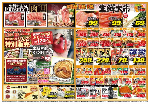 FRESHLY 生鮮市場 岡谷店・伊那店のチラシ2025年11月15日(土) ～ 2025年11月17日(月)new-1