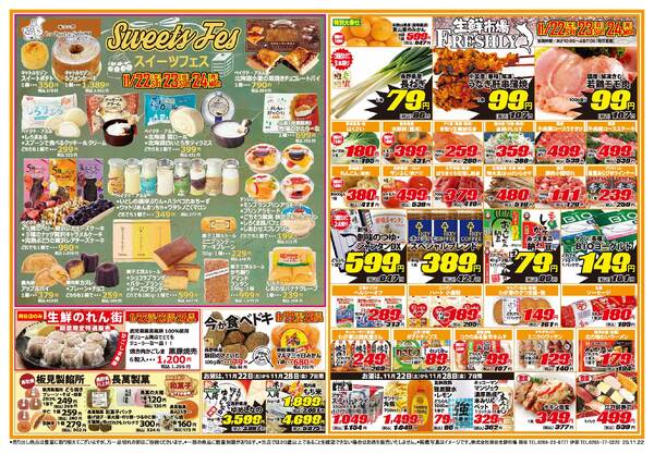 FRESHLY 生鮮市場 岡谷店・伊那店のチラシ2025年11月22日(土) ～ 2025年11月24日(月)-1
