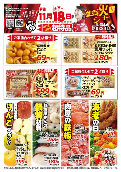 生鮮火曜ショーのチラシ2025年11月18日(火)new-2