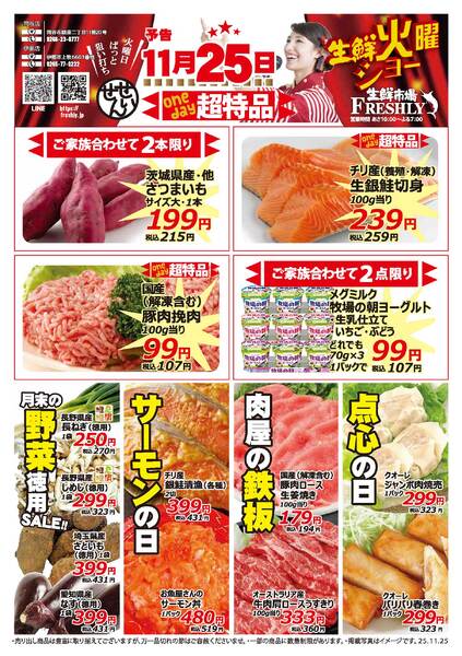生鮮火曜ショーのチラシ2025年11月25日(火)-2