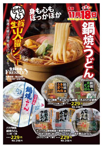 生鮮火曜ショーのチラシ2025年11月18日(火)new-1