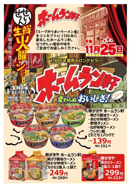 生鮮火曜ショーのチラシ2025年11月25日(火)-1