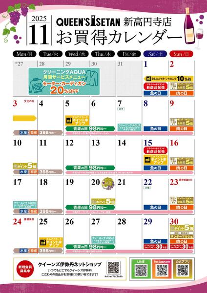 11月のお買い得カレンダー-1