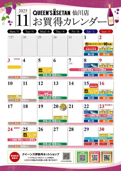 11月のお買い得カレンダー-1
