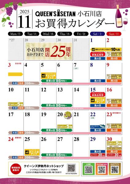 11月のお買い得カレンダー-1