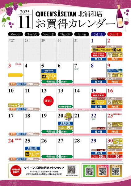 11月のお買い得カレンダー-1