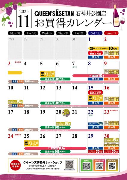 11月のお買い得カレンダー-1